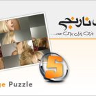 دانلود  بازی پازل نارنجی نسخه 2.6 برای PC