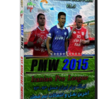 دانلود  PersianMw 2015 Patch v1.0 پچ لیگ ایران PES