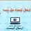 دانلود List Disk نرم‌افزار لیست حق بیمه تامین اجتماعی (برای ویندوز) – نسخه 2.7