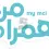 دانلود hamrah man همراه من 5.12.0 اپلیکیشن رسمی همراه اول برای اندروید و آیفون