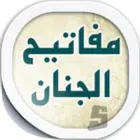 دانلود mafatih mobin مفاتيح الجنان مبین نسخه 2.6 برای اندروید دانلود mafatih mobin مفاتيح الجنان مبین نسخه 2.6 برای اندروید