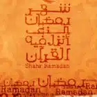 دانلود ramazan android نرم افزار ماه رمضان نسخه 1.7 برای آندروید دانلود ramazan android نرم افزار ماه رمضان نسخه 1.7 برای آندروید