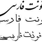 دانلود فونت فارسی ( سری B ، MJ ،W و سری 2 )