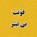 دانلود فونت فارسی تیتر 2025 – b titr