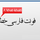 دانلود khatkhati 2025 فونت فارسی خط خطی